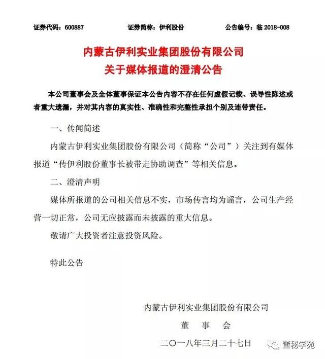 上任13年身家超19亿年薪358万，伊利股份“励志”董秘胡利平辞职了